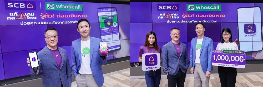 SCB ผนึก Whoscall ยกระดับการป้องกันภัยทุจริตทางการเงิน   