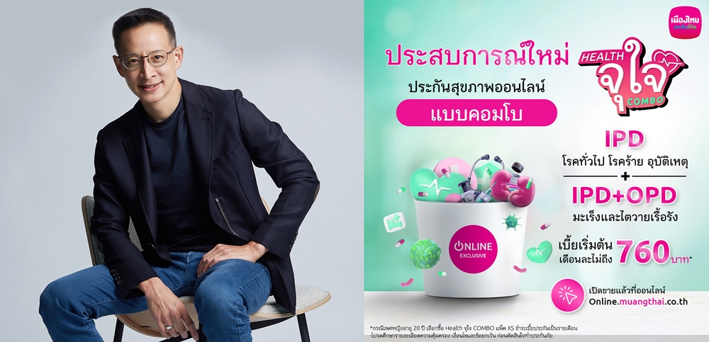 "เมืองไทยประกันชีวิต" บุกตลาดประกันสุขภาพออนไลน์   