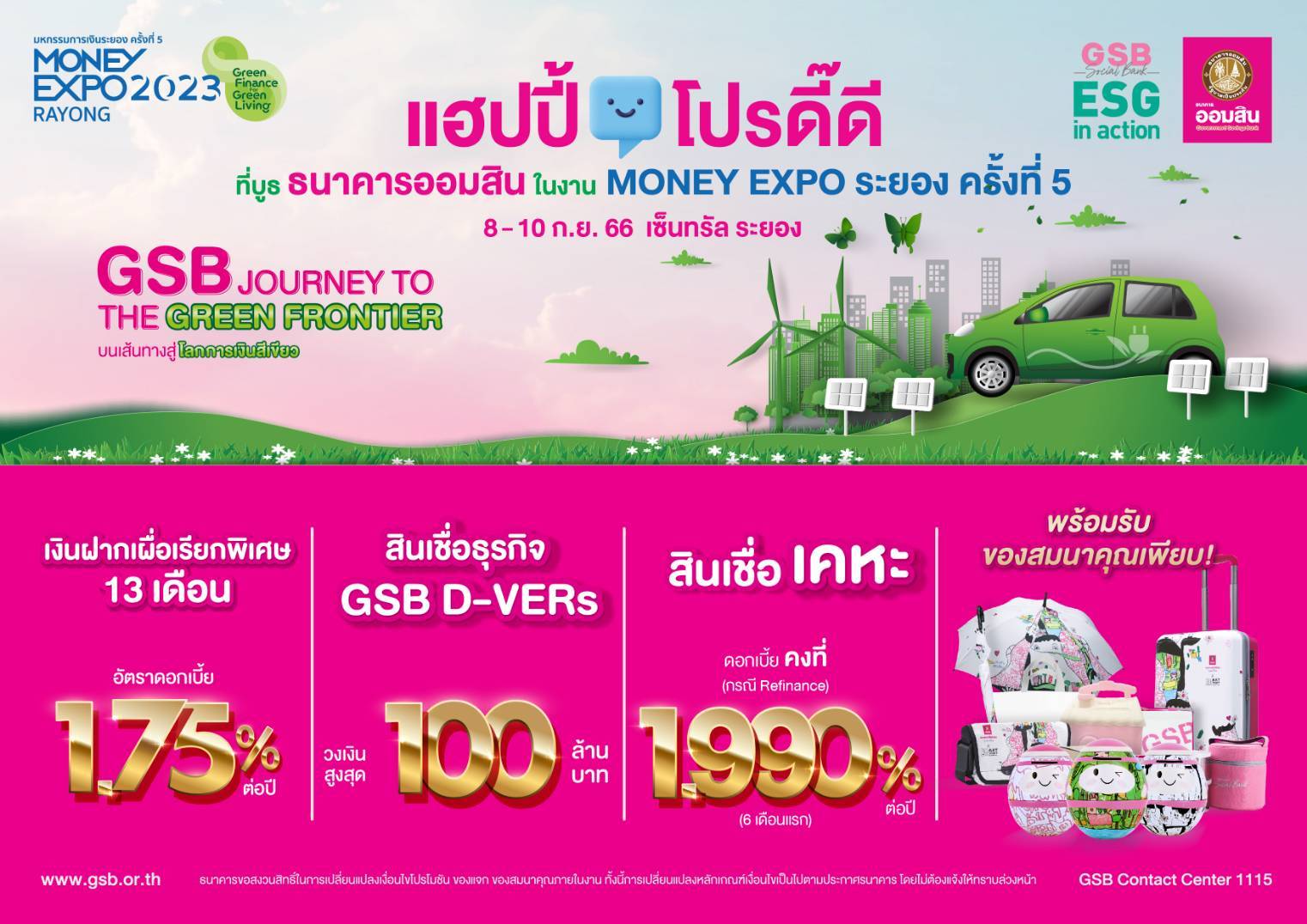 ออมสิน จัดโปรโดนใจ งาน Money Expo ระยอง ครั้งที่ 5