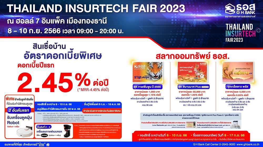 ธอส. ร่วมงาน THAILAND INSURTECH FAIR 2023