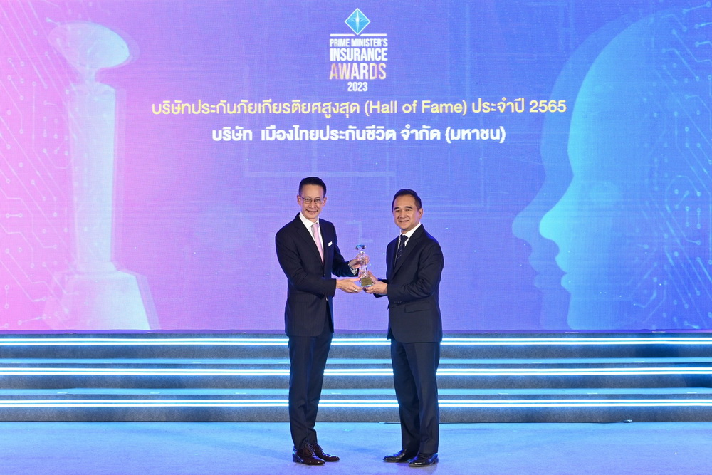 เมืองไทยประกันชีวิต คว้า "รางวัลบริษัทประกันภัยเกียรติยศสูงสุด (Hall of Fame)" ต่อเนื่องปีที่ 3     