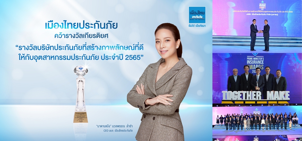 "เมืองไทยประกันภัย" คว้ารางวัลเกียรติยศ จาก สำนักงานคปภ.