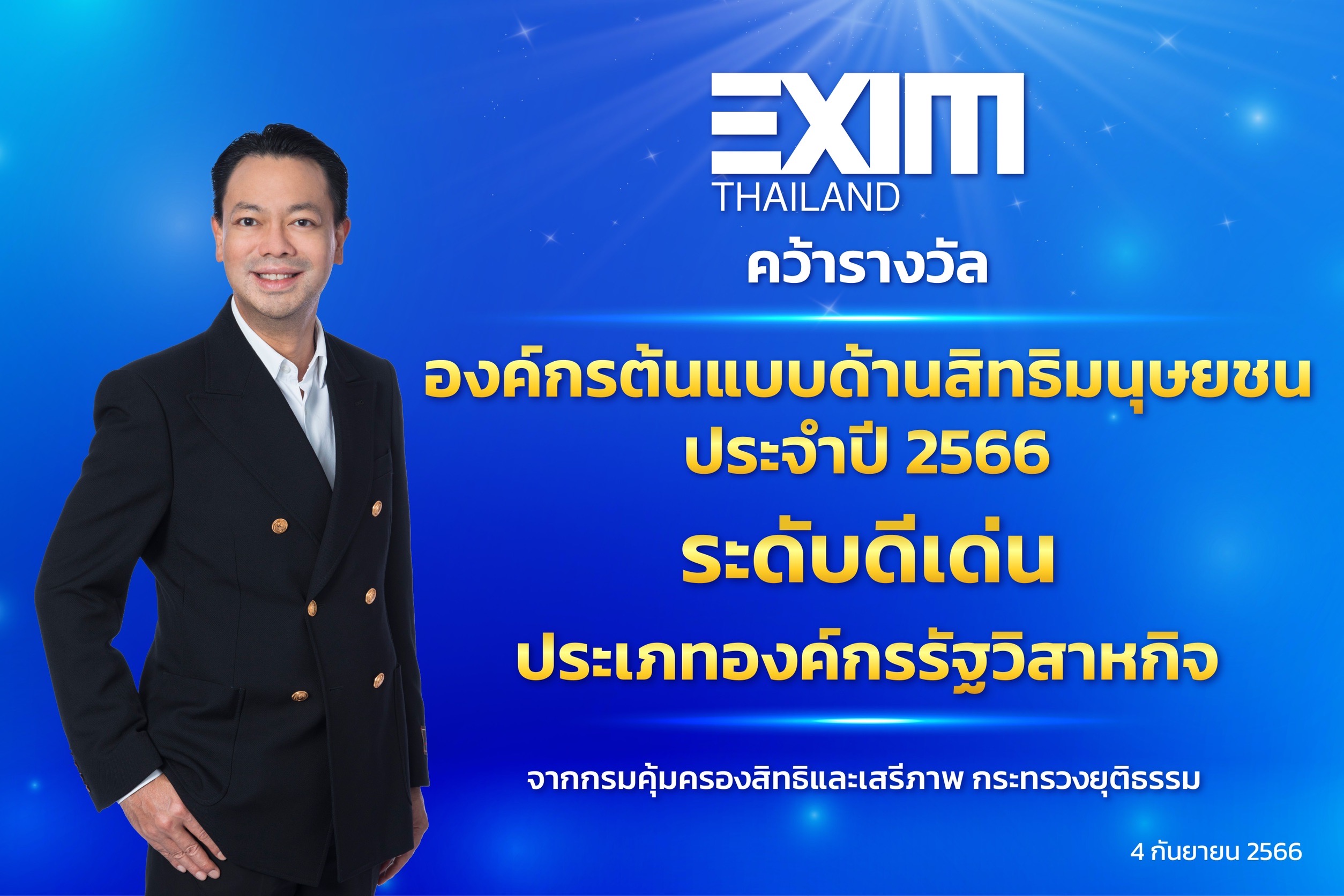 EXIM BANK คว้ารางวัล     