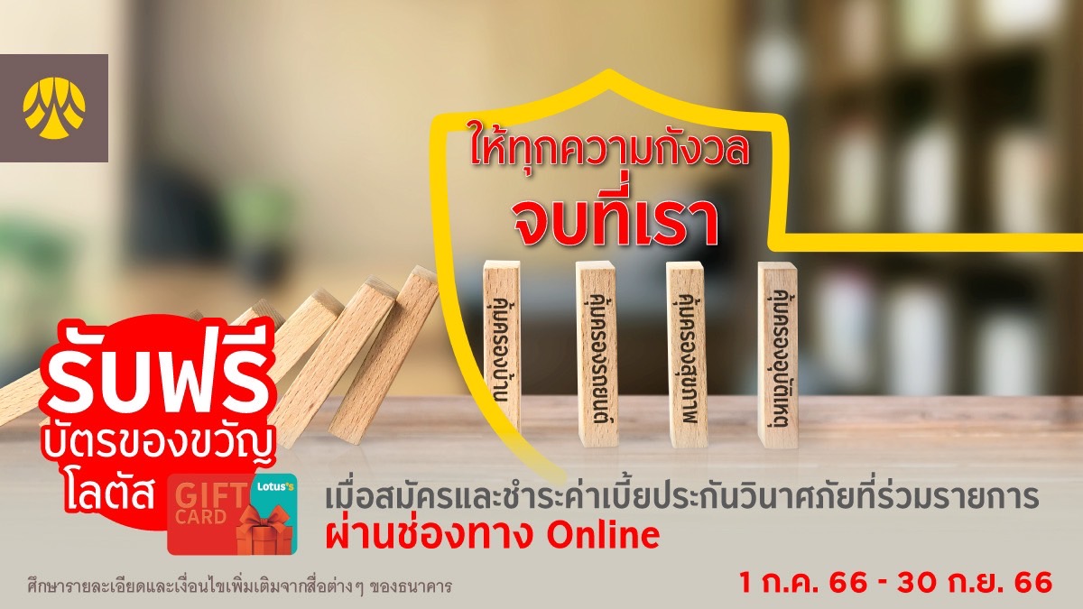 สมัคร-ชำระเบี้ยกรุงศรีประกันวินาศภัย