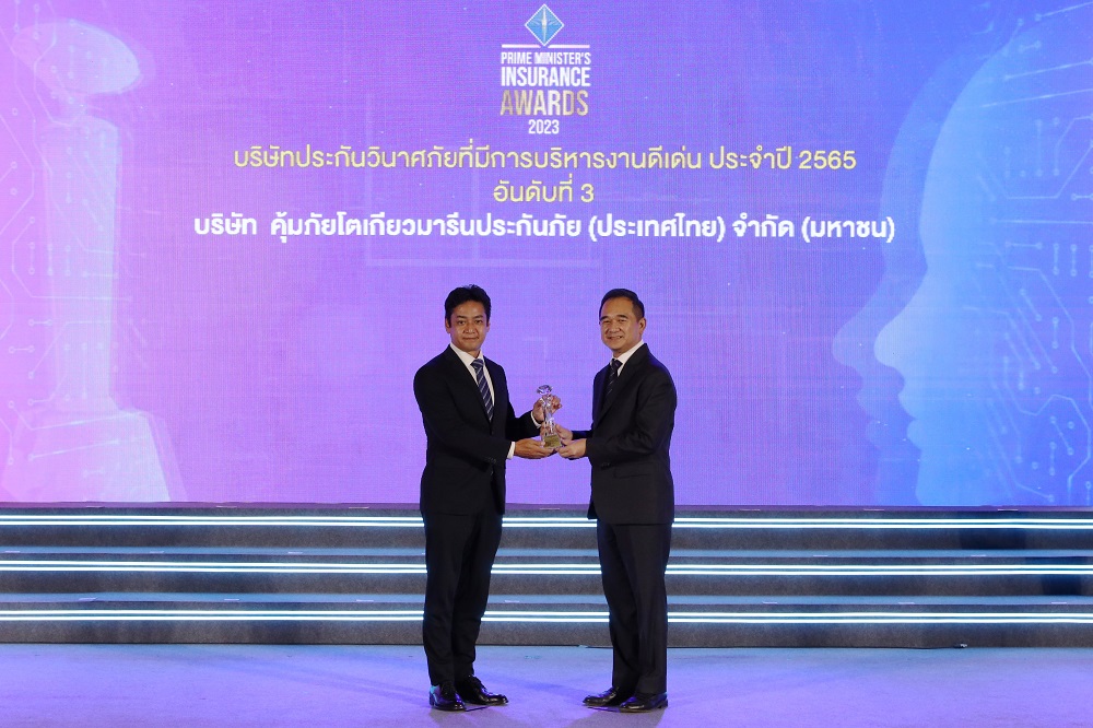 "คุ้มภัยโตเกียวมารีนประกันภัย" คว้า!รางวัล สำนักงานคปภ.   