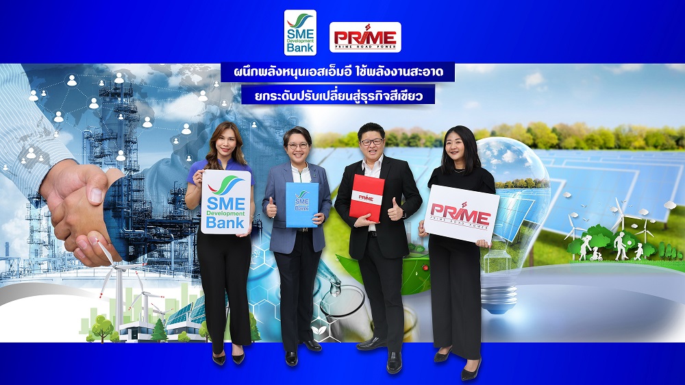 SME D Bank หนุนธุรกิจสีเขียว ลดการปล่อยก๊าซเรือนกระจก ตอบโจทย์ ESG     