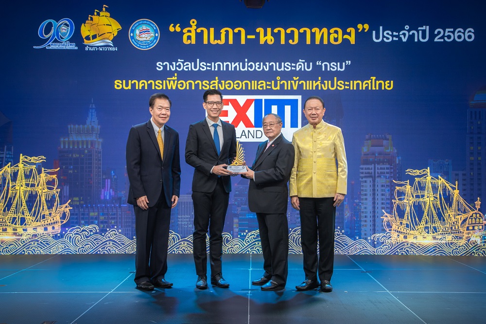 EXIM BANKคว้าสุดยอดหน่วยงานภาครัฐ   