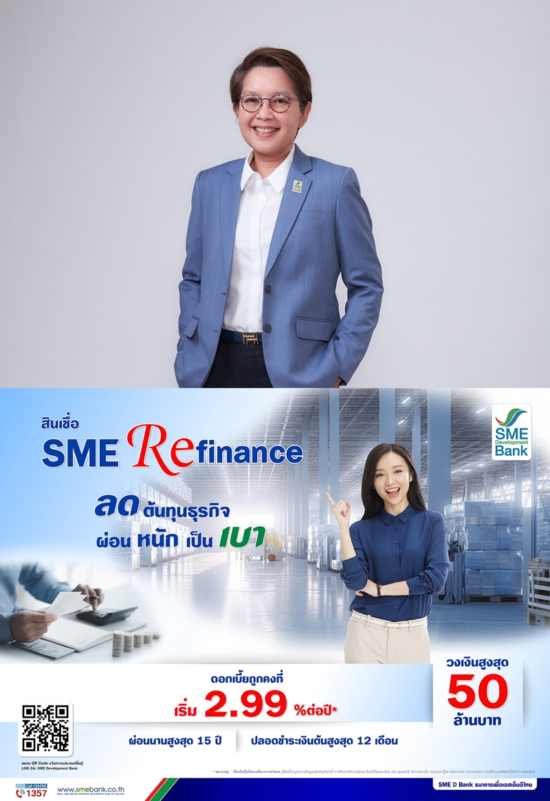 SME D Bank ผุดสินเชื่อ "SME Refinance’" วงเงิน 5,000 ล้านบาท     