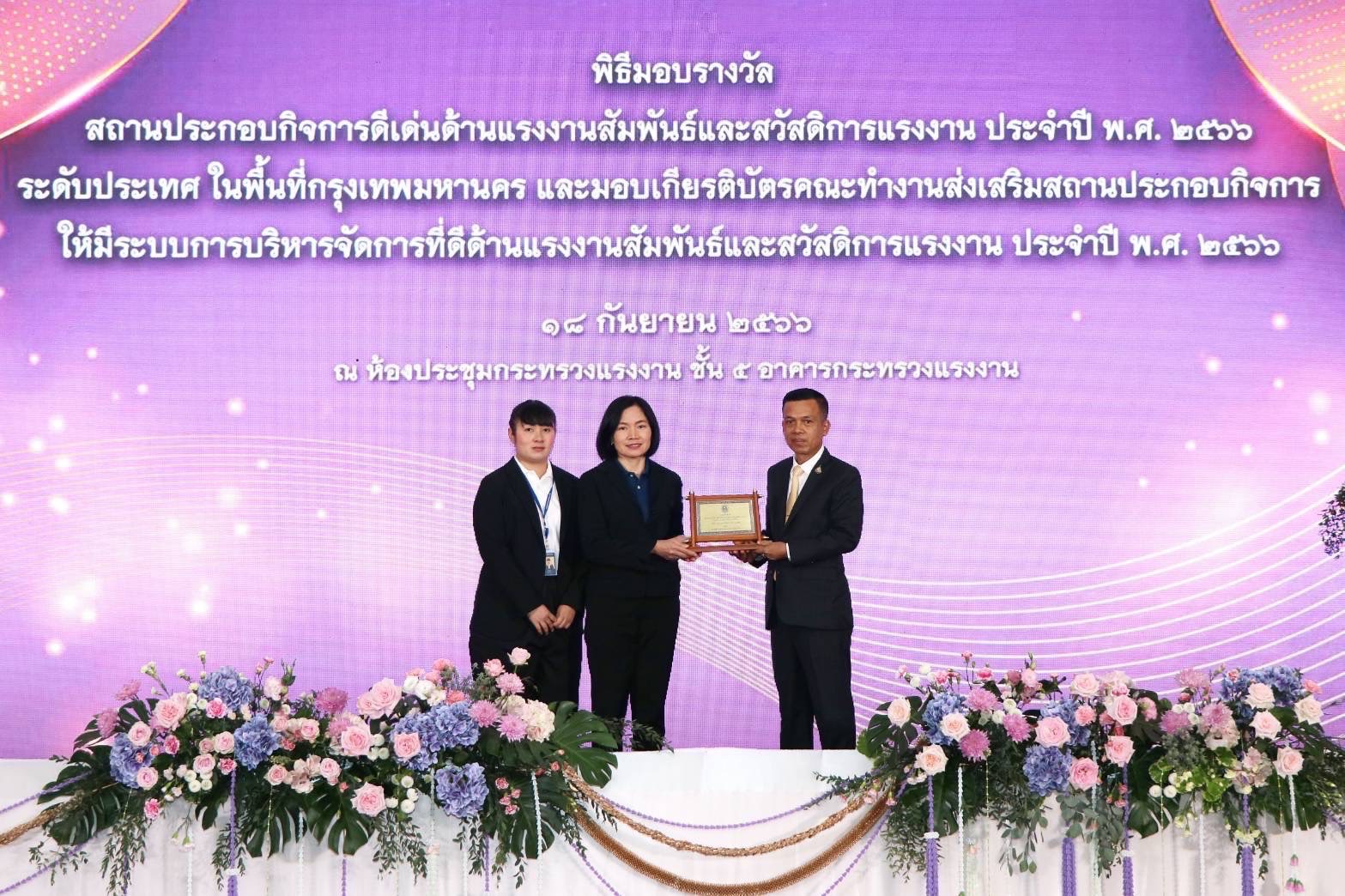 กรุงเทพประกันภัย ภาคภูมิใจได้รับรางวัลเชิดชูเกียรติ     