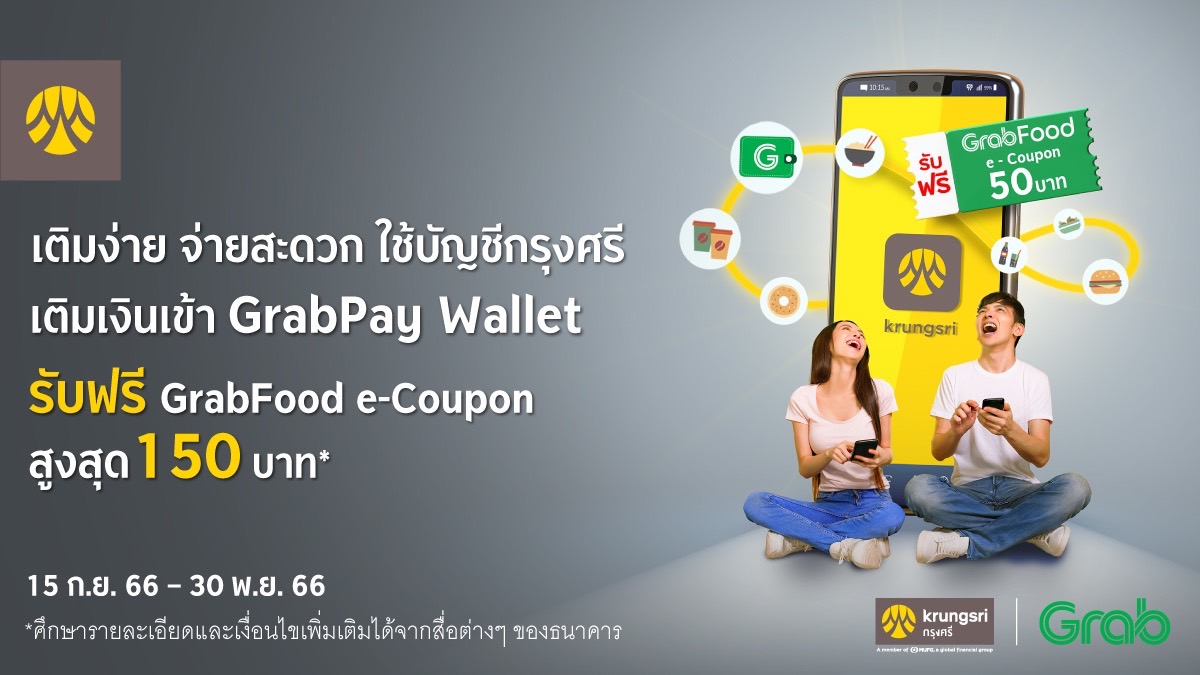 เติมเงินเข้า GrabPay Wallet จากบัญชีธนาคารกรุงศรี   