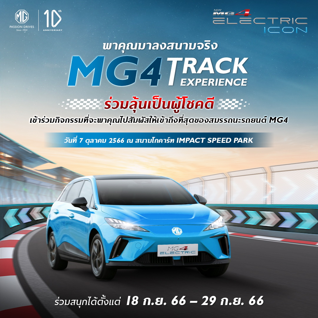 "เอ็มจี" ชวนลูกค้าเปิดประสบการณ์กับกิจกรรม   
