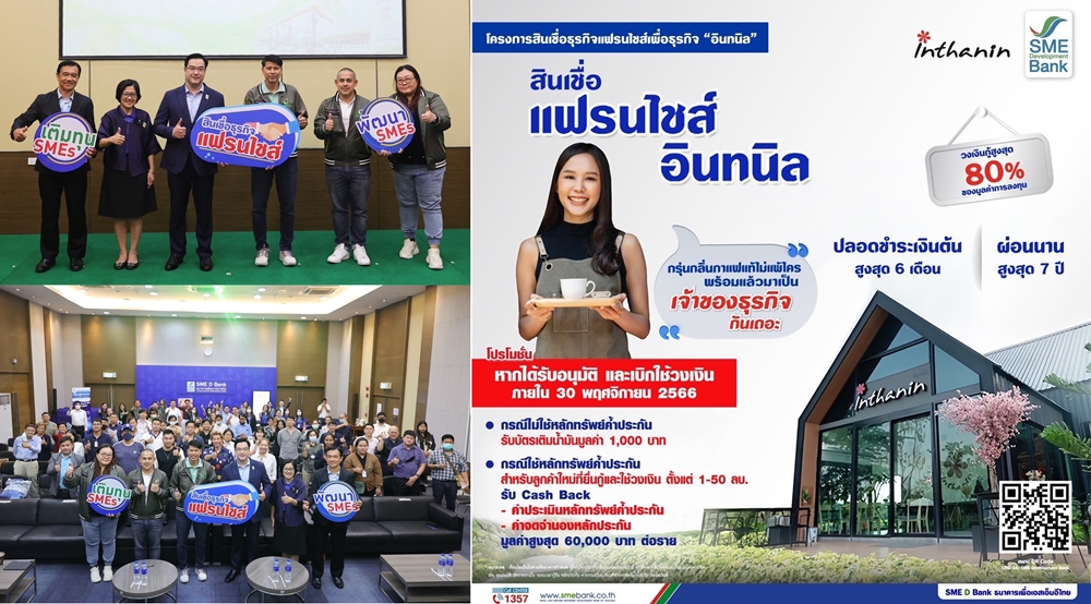 SME D Bankจับมือบางจาก สร้างโอกาสเอสเอ็มอีขยายตลาดในปั๊มน้ำมัน