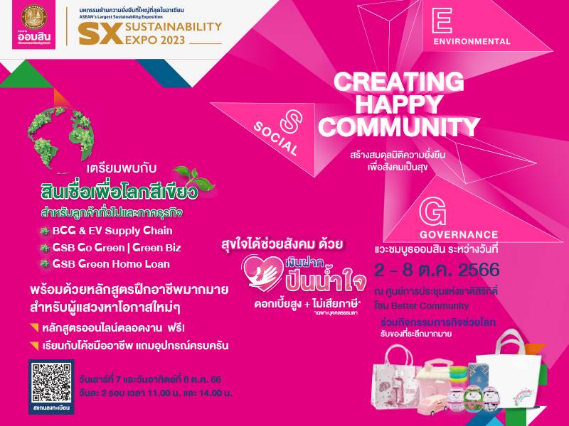 "ออมสิน" ร่วมสนับสนุนหลัก จัดงาน "Sustainability Expo 2023"   