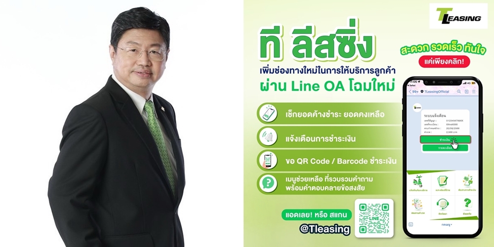 "ที ลีสซิ่ง" รุกสินเชื่อมอเตอร์ไซค์ ส่ง 3 ผลิตภัณฑ์ใหม่   