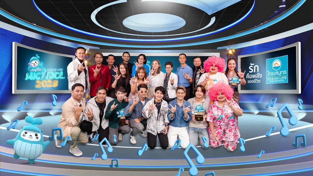 ไทยสมุทรฯ จัดงาน "OCEAN LIFE MIC IDOL 2023"   