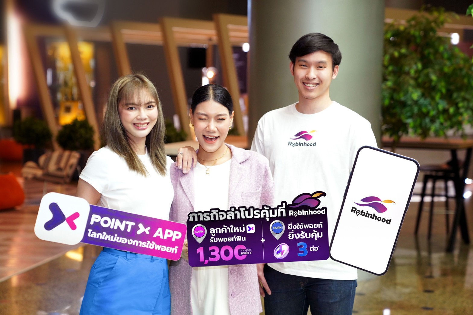 "PointX" จับมือ "Robinhood" ส่งแคมเปญ   