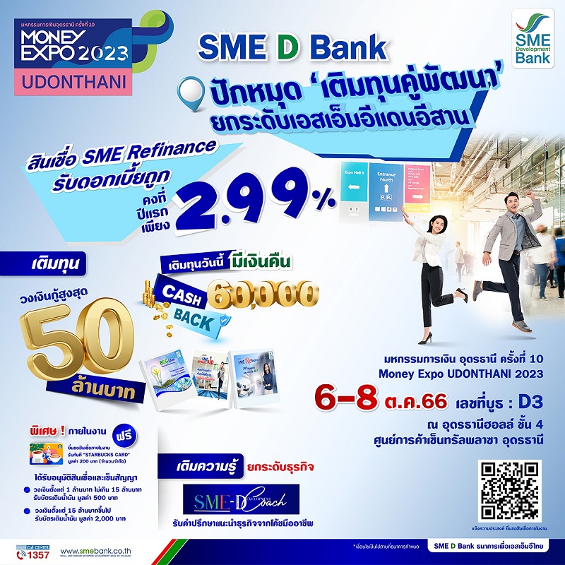 SME D Bank ยกทัพบุกแดนอีสาน ร่วมงาน Money Expo UDONTHANI 2023   