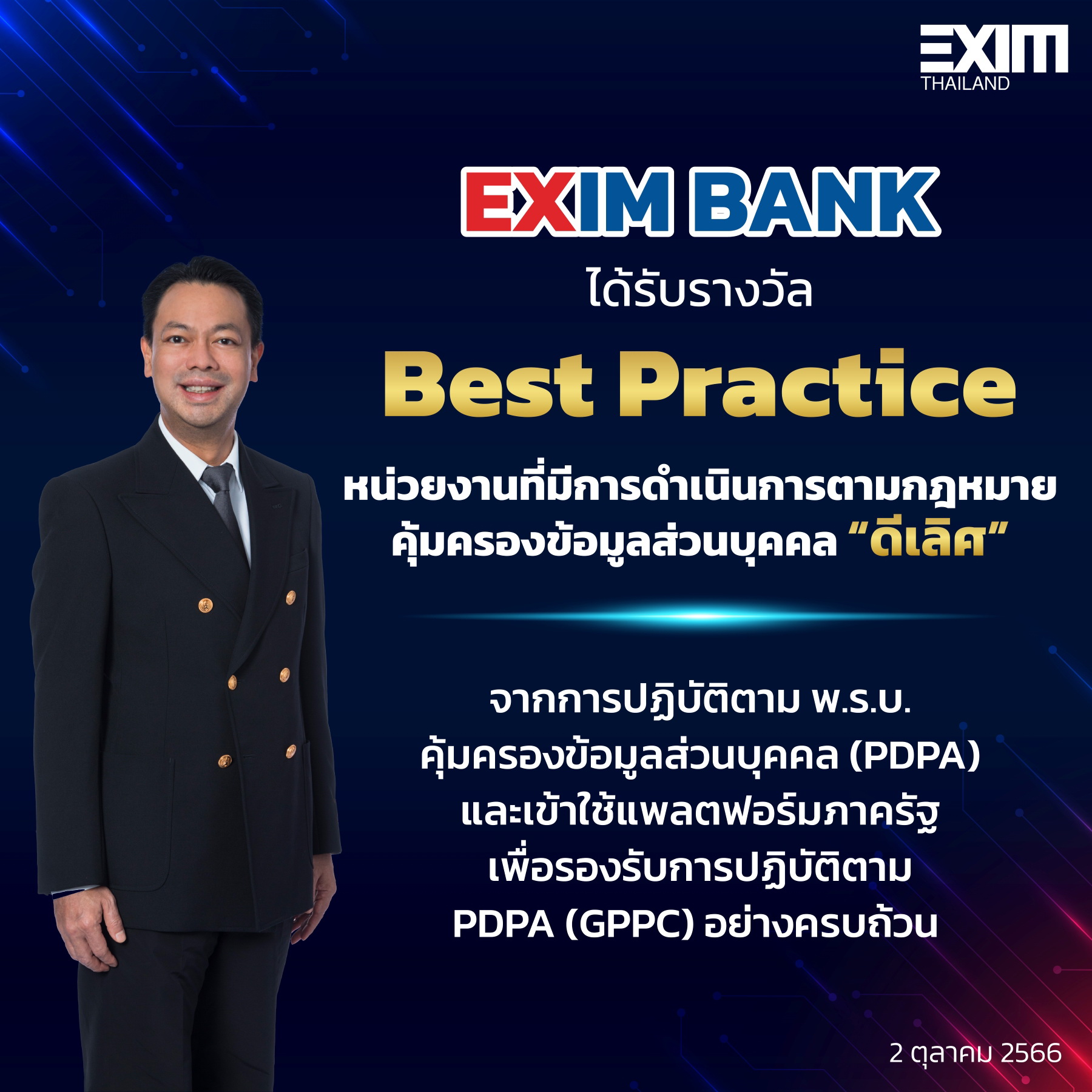 EXIM BANK รับรางวัล "Best Practice"   