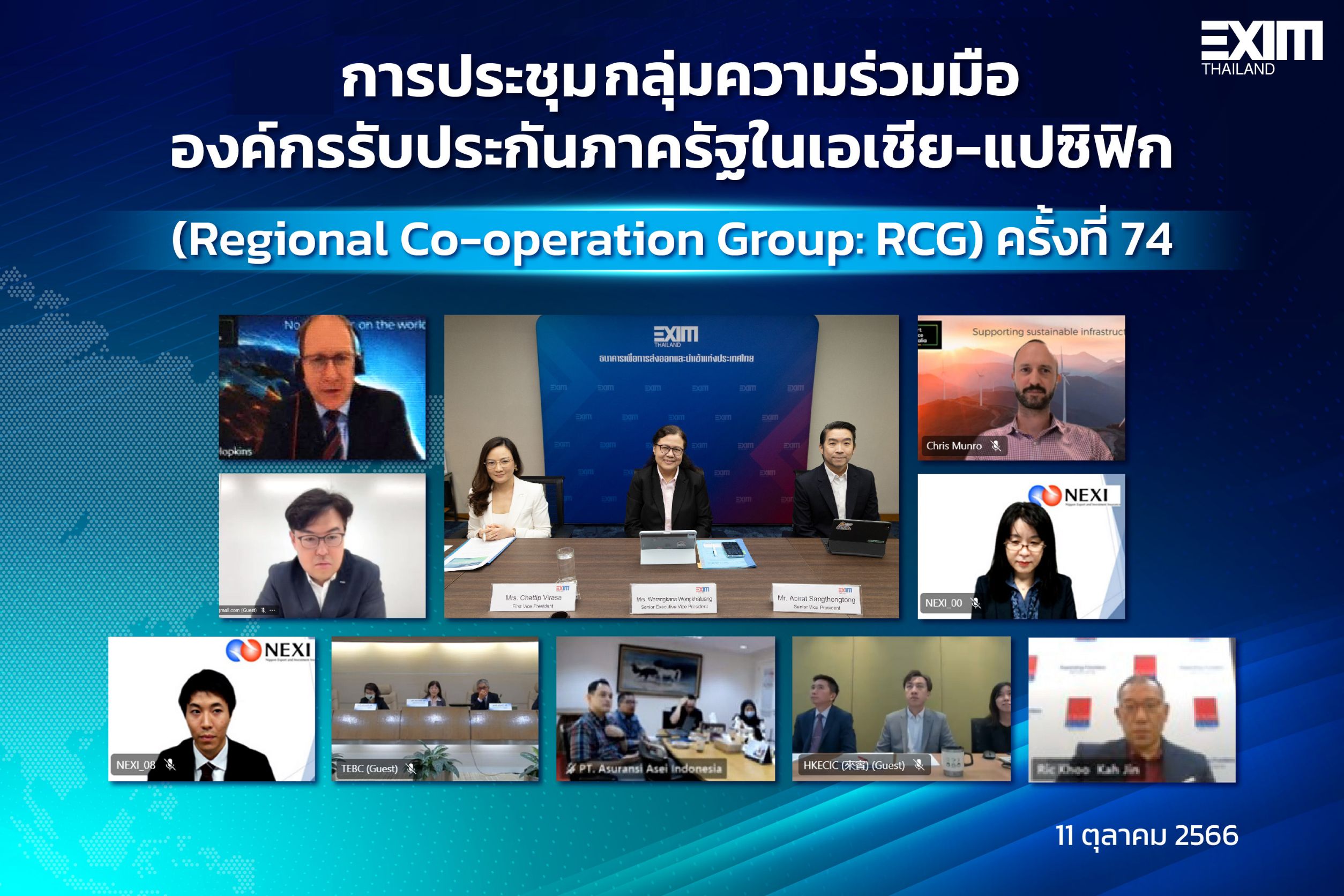 EXIM BANK ร่วมประชุมกลุ่มความร่วมมือ     