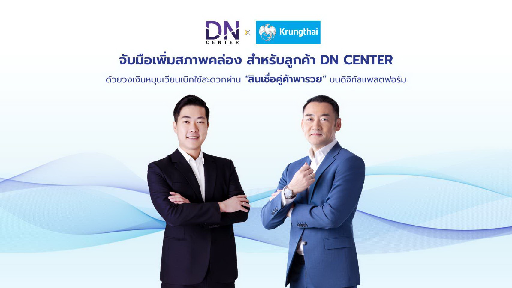 DN CENTER ผนึก! กรุงไทย ติดปีกร้านขายยา