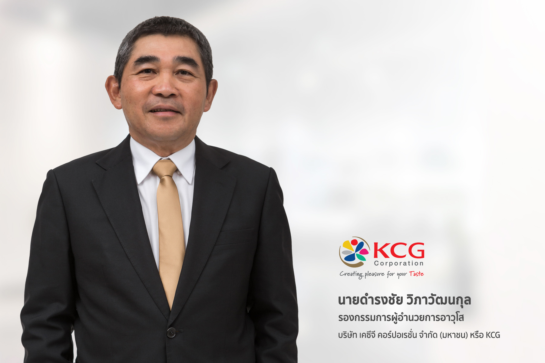 บอร์ด KCG แต่งตั้ง CEO ใหม่     