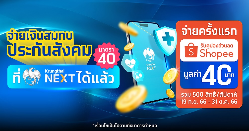 "กรุงไทย" ขยายช่องทางชำระเงินสมทบ     