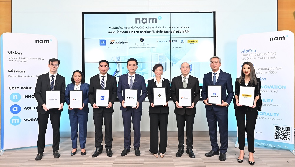 "NAM"เคาะราคาเสนอขายIPO 7.70บาทต่อหุ้น   