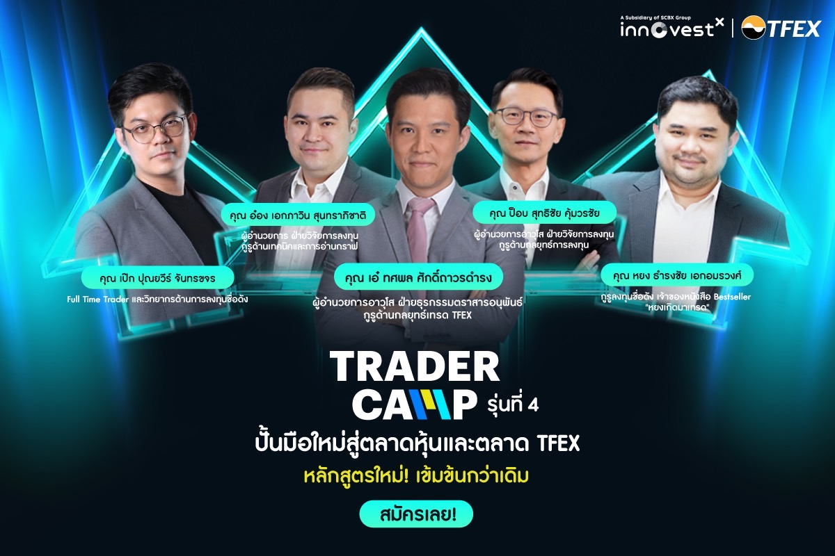 InnovestX เปิดค่าย "Trader Camp by InnovestX รุ่นที่ 4"   