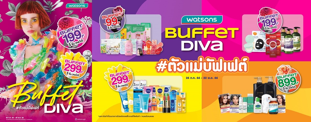 โปรฯดี!วัตสัน ส่ง Buffet Diva ส่งท้ายปี