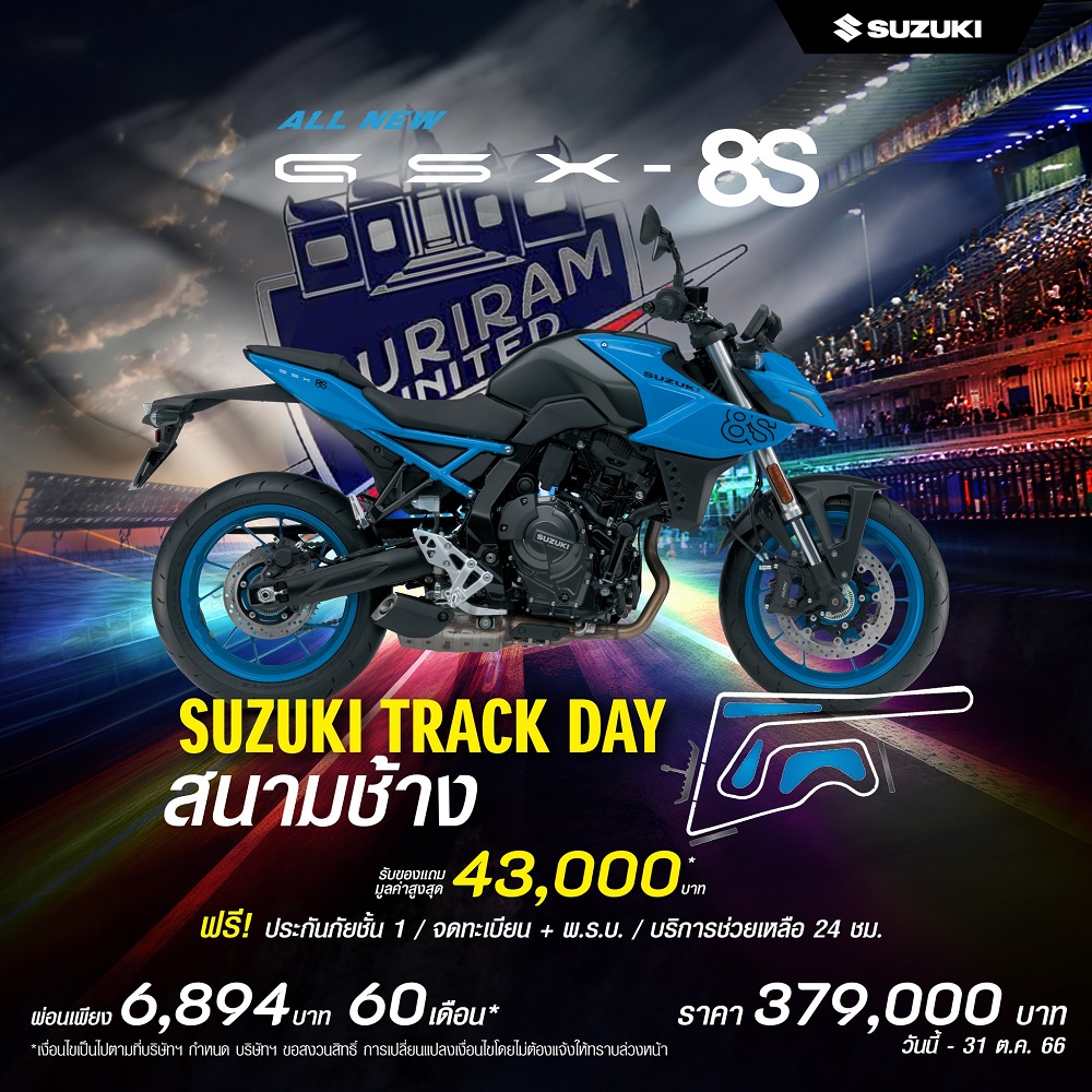 เปิดประสบการณ์ Track Day ก่อนใคร!  