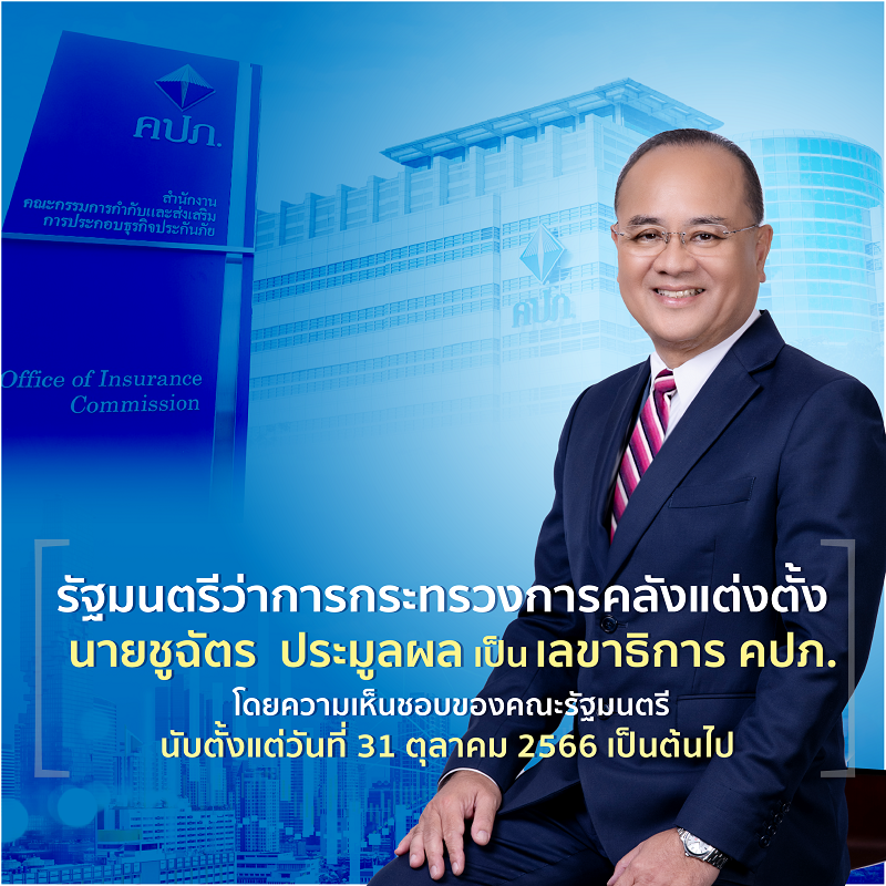 รัฐมนตรีว่าการกระทรวงการคลังแต่งตั้ง   