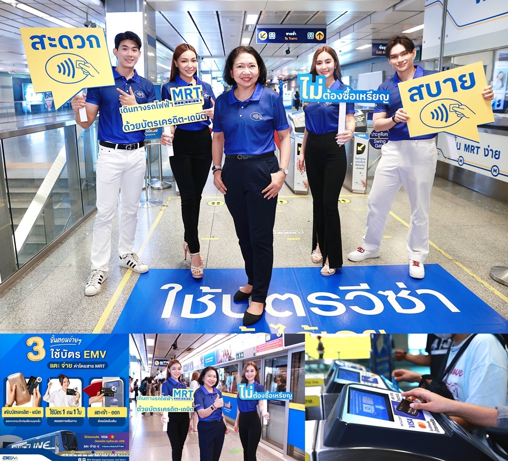 BEM เปิดประสบการณ์   