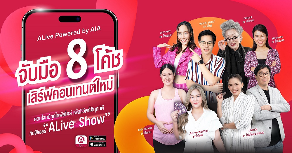 ALive Powered by AIA จับมือ 8 โค้ช   