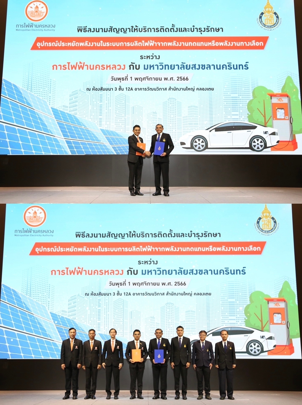 MEA-ม.สงขลานครินทร์ ลงนามสัญญา   