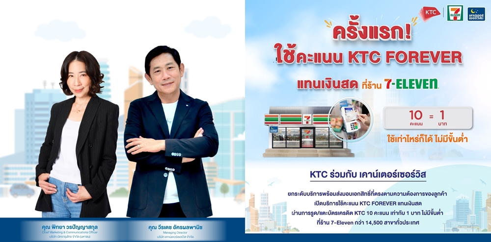 "เคทีซี" สร้างปรากฎการณ์ใหม่ในไทย   