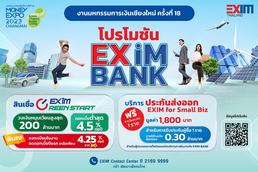 EXIM BANK ร่วมเปิดบูธ   