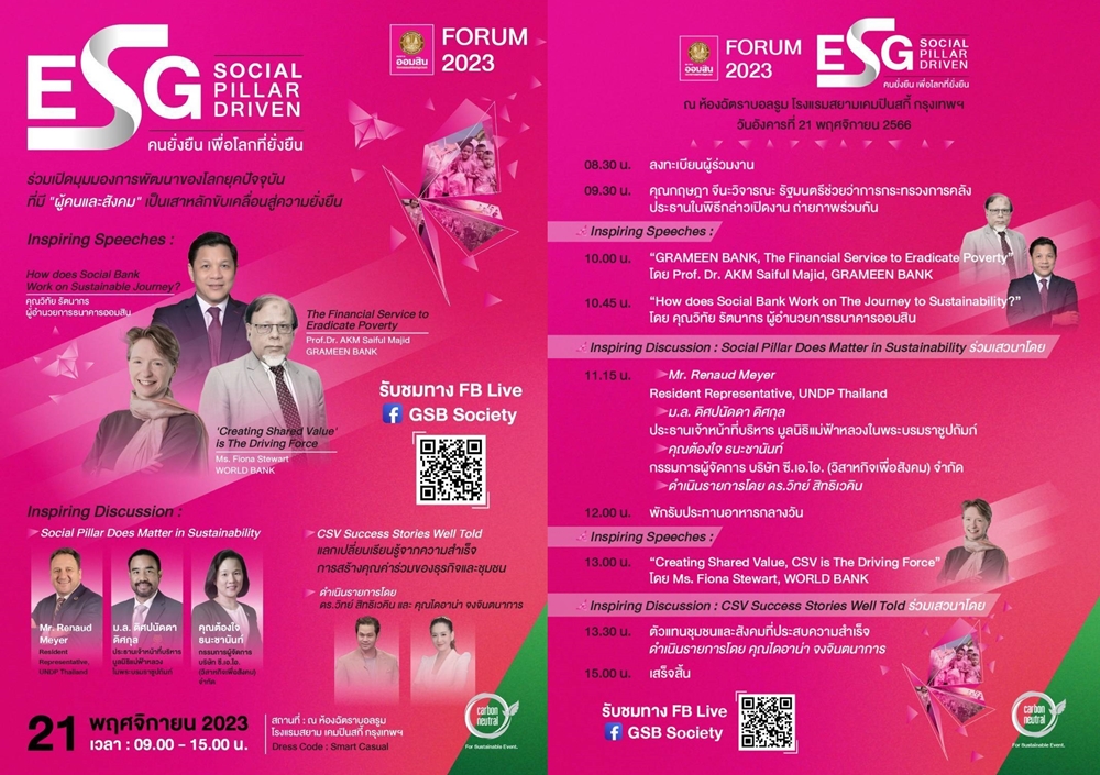 ออมสินจัด GSB Forum 2023 หัวข้อ ESG : Social Pillar Driven"คนยั่งยืน เพื่อโลกที่ยั่งยืน"