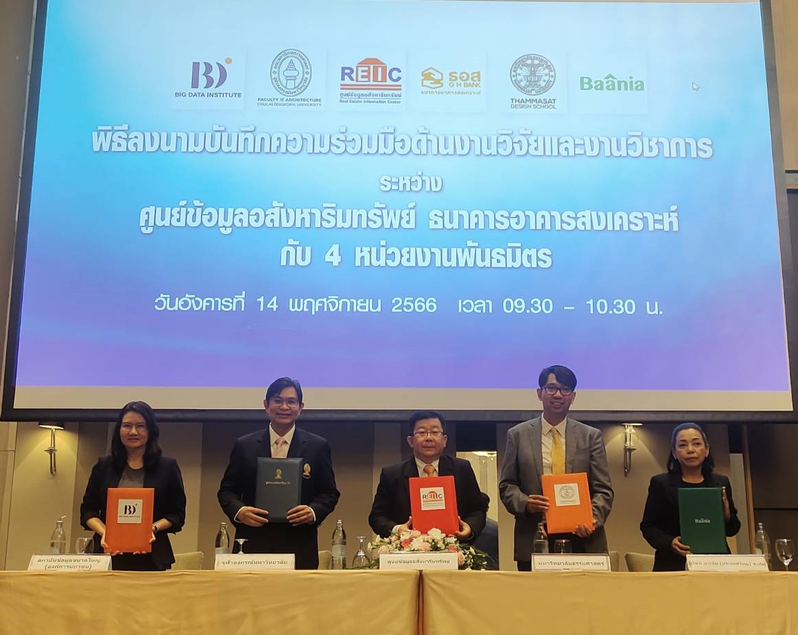 REIC ร่วมลงนาม พันธมิตร4หน่วยงาน สร้างมาตรฐานอสังหาฯไทย