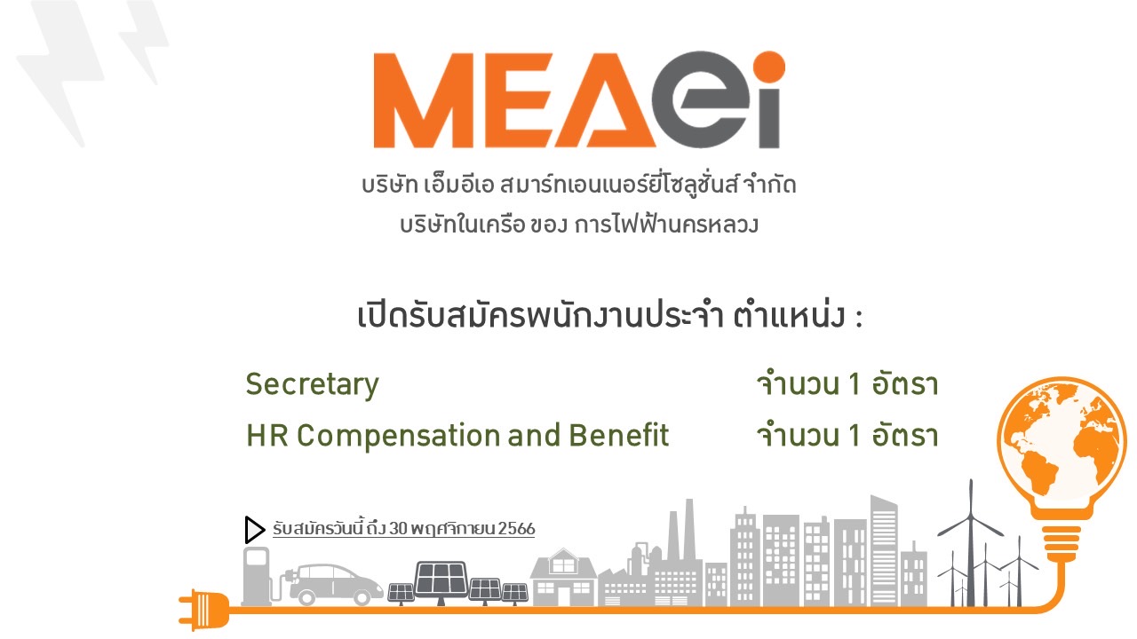 MEAei : บริษัท MEA Smart Energy Solutions จำกัด   