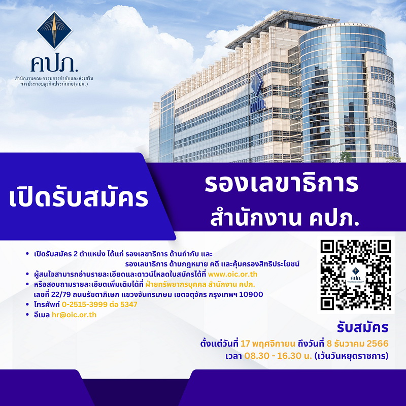 เปิดรับสมัคร     