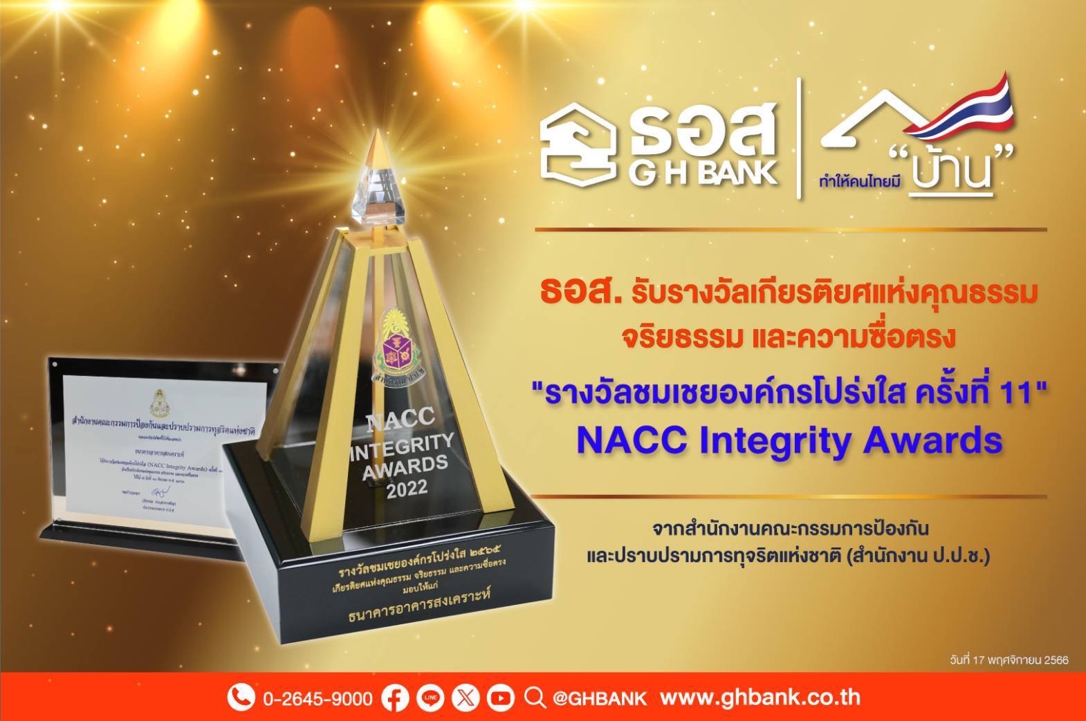 ธอส. รับรางวัลชมเชย