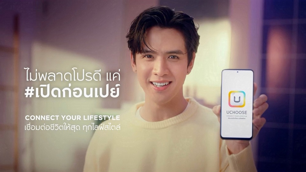 กรุงศรี คอนซูมเมอร์ ยกระดับแอป "UCHOOSE"   