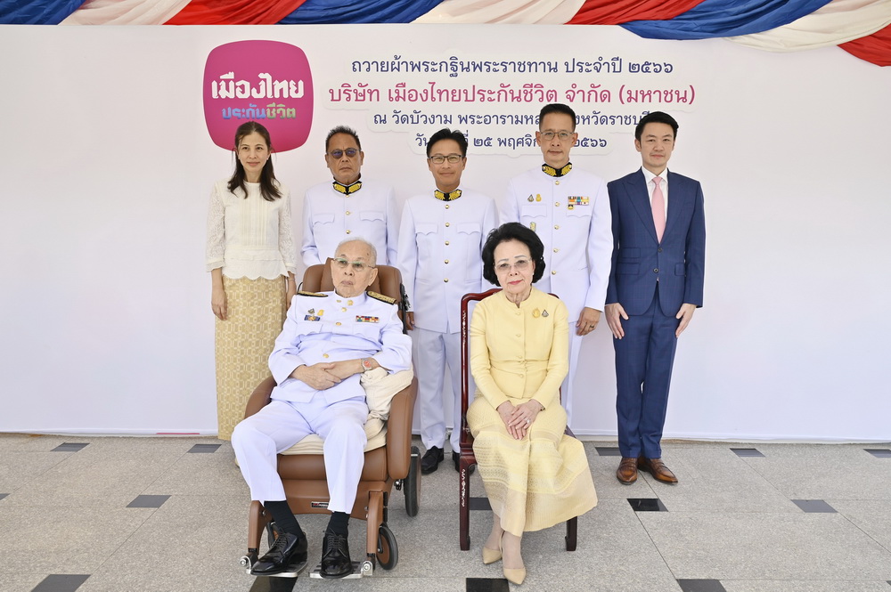 เมืองไทยประกันชีวิต น้อมถวายผ้าพระกฐินพระราชทาน     