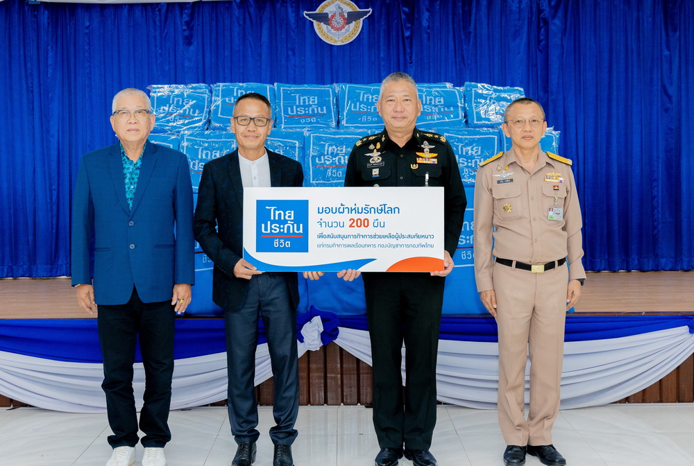 ไทยประกันชีวิตมอบผ้าห่มรักษ์โลก