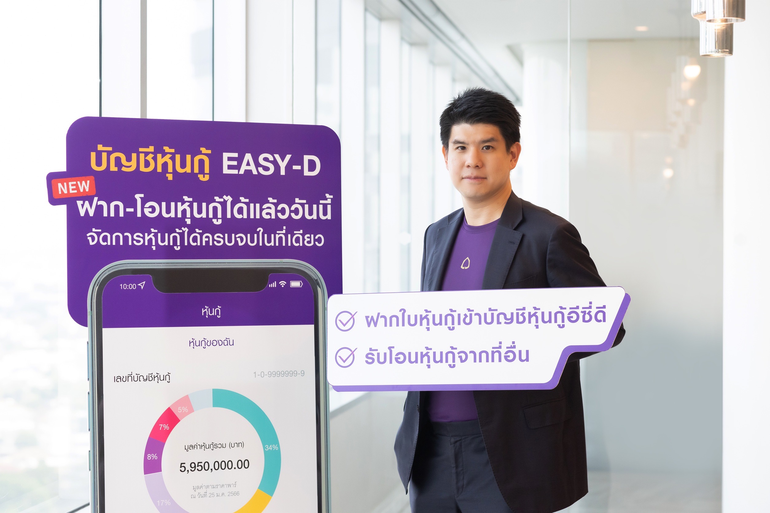 ไทยพาณิชย์ ขยายฟีเจอร์ใหม่ของบัญชีหุ้นกู้ EASY-D   