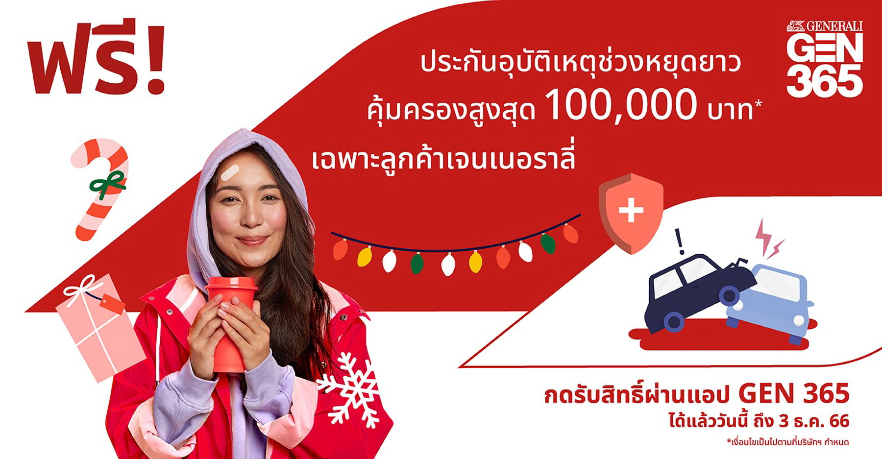 เจนเนอราลี่ ไทยแลนด์แจกฟรีประกันภัยอุบัติเหตุ   