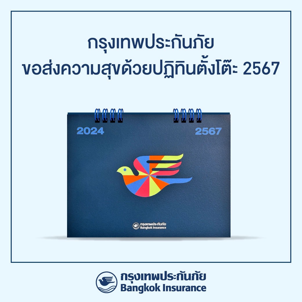 กรุงเทพประกันภัยส่งความสุข     