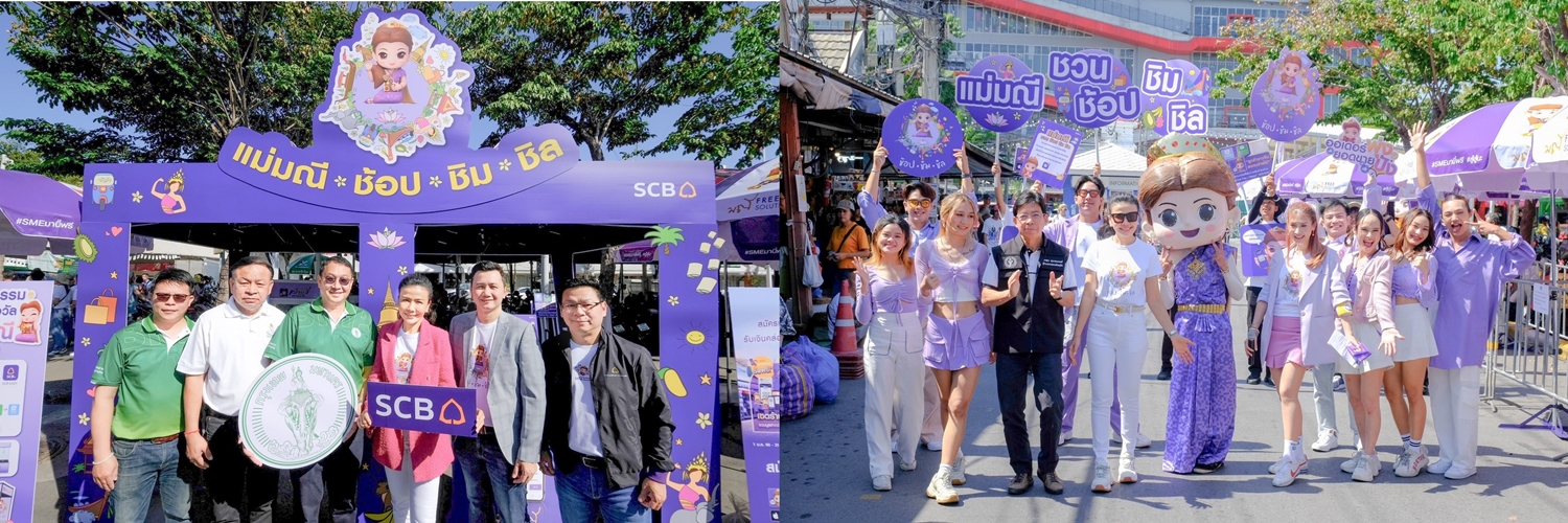 กทม. สำนักงานตลาดกรุงเทพมหานคร (ตลาดนัดจตุจักร) ผนึก SCB