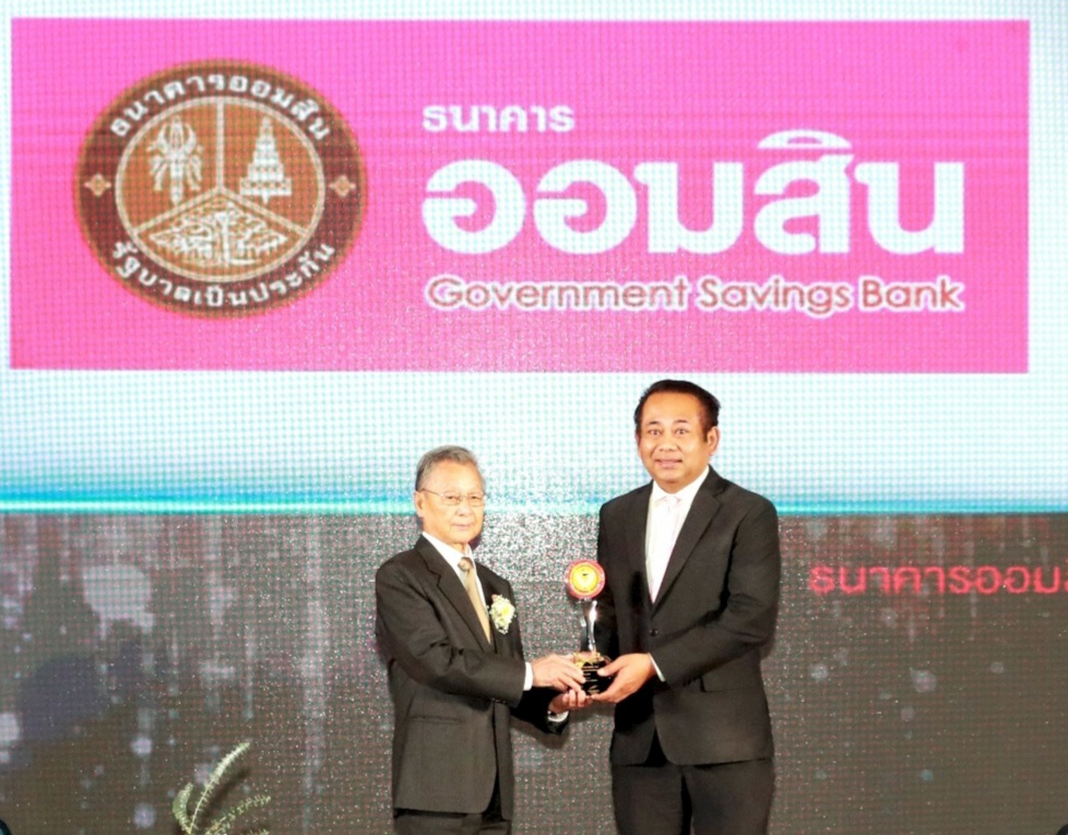 ออมสิน รับรางวัล     