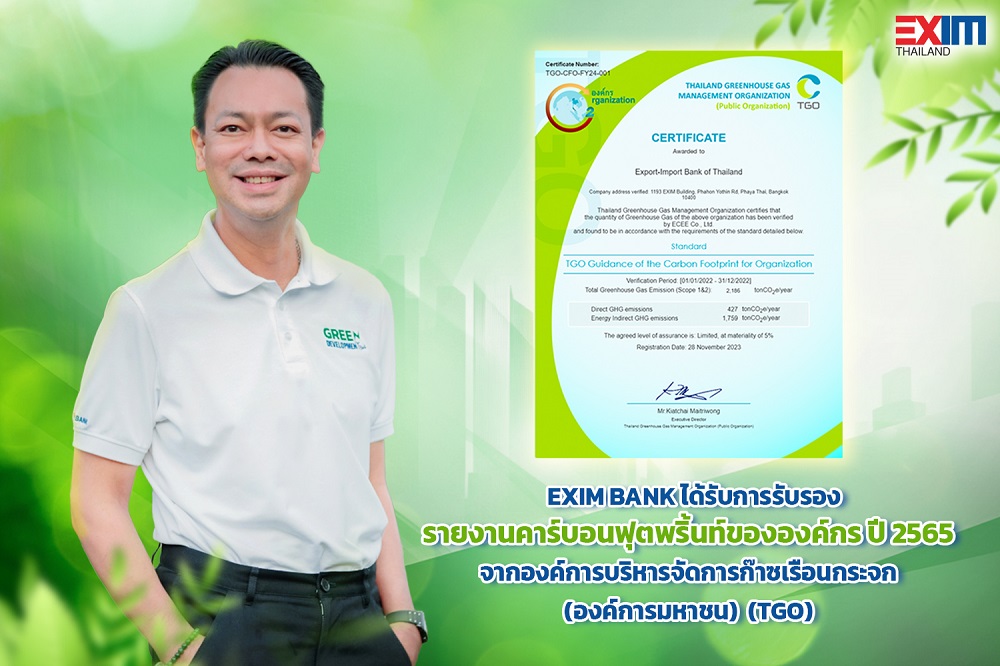 EXIM BANK รับการรับรอง   